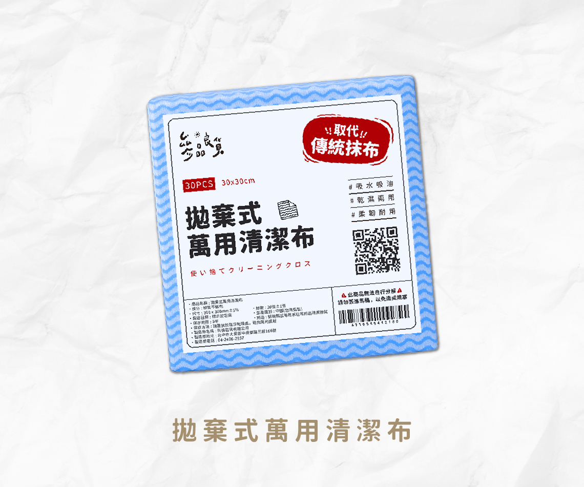 拋棄式萬用清潔布